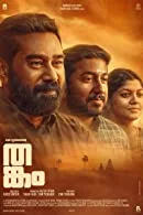 Thankam (2023) Malayalam