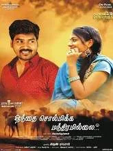 Thanthai Sol Mikka Manthiram Illai (2021) Tamil