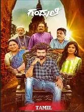 Tharumaruda (2024) Tamil