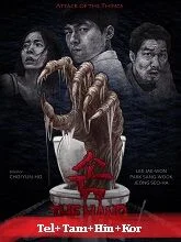The Hand (2023) Telugu Dubbed