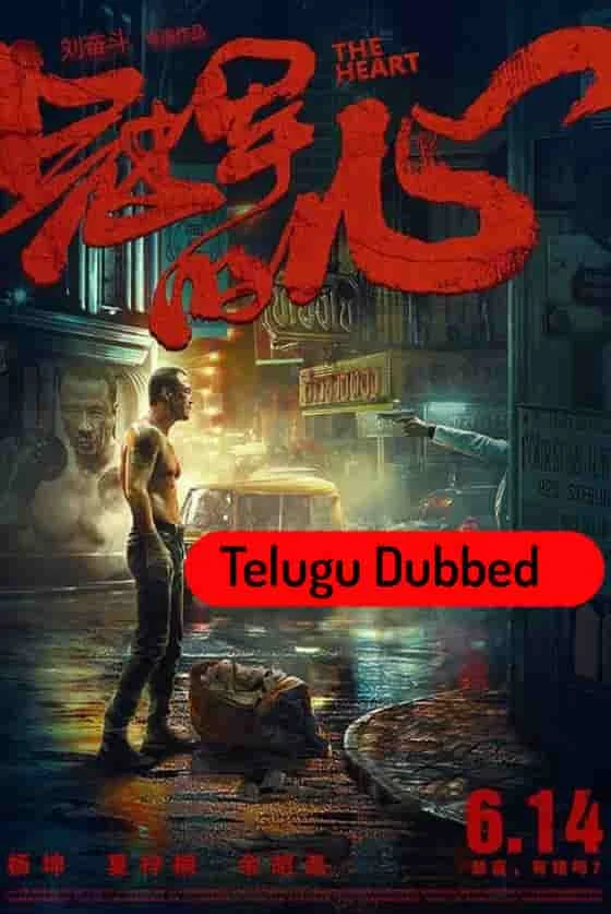 The Heart (2019) Telugu Dubbed