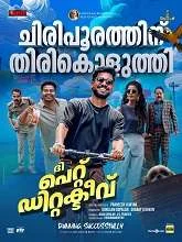 The Pet Detective (2025) Malayalam