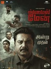 The Smile Man (2024) Tamil