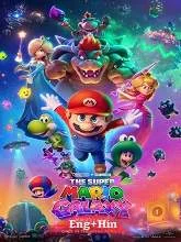 The Super Mario Galaxy Movie (2026) English