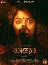 Theatre: The Myth of Reality (2025) Malayalam