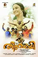 Theetta Rappai (2018) Malayalam