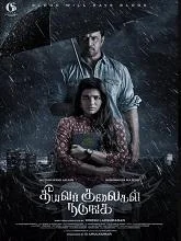 Theeyavar Kulaigal Nadunga (2025) Tamil