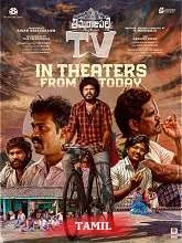 Thimmarajupalli TV (2026) Telugu
