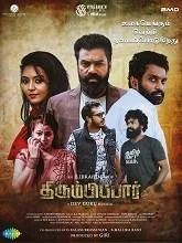 Thirumbipaar (2024) Tamil