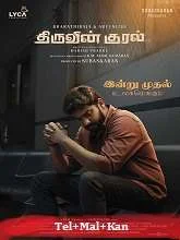 Thiruvin Kural (2023) Telugu