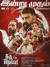 Thug Life (2025) Tamil