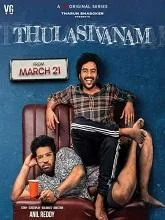 Thulasivanam Season 1 (2024) Telugu