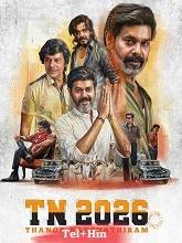 TN 2026 (2026) Tamil