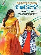 Tongi Tongi Chudamaku Chandamama (2021) Telugu