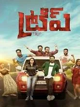 Trip (2021) Telugu