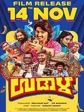 Udaala (2025) Kannada