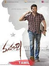 Ungalukaga Naan (Maharshi) (2020) Tamil