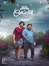 United Kingdom of Kerala (2025) Malayalam