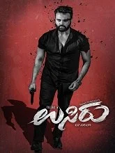 Usiru (2025) Kannada