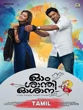 Va Va Nilave (2021) Tamil