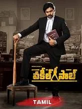 Vakeel Sir (2021) Tamil