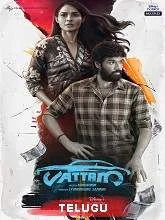 Vattam (2022) Tamil