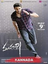 Veera Maharshi (Maharshi) (2020) Kannada