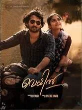 Veyil (2022) Malayalam