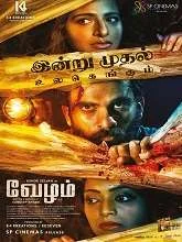 Vezham (2022) Tamil