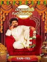 Vidinja Viyazhan (2023) Tamil