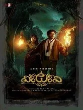 Vikkatakavi – The Movie (2025) Telugu