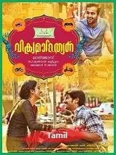 Vikramadithyan (2022) Tamil