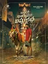 Vinaro Bhagyamu Vishnu Katha (2023) Hindi Dubbed