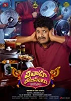 Vivaha Bhojanambu (2021) Telugu