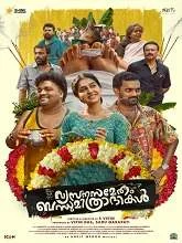Vyasanasametham Bandhumithradhikal (2025) Malayalam