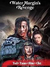 Water Margin's Revenge (2022) Telugu Dubbed