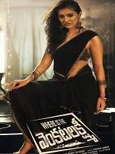 Where Is The Venkatalakshmi (2019) Hindi Dubbed