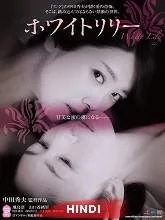 White Lily (2017) [Hindi (Fan Dub) + Eng] Dubbed