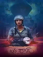 Wife of Ram (2018) Telugu