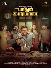 Yaadhum Ariyaan (2025) Tamil