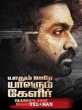 Yaadhum Oore Yaavarum Kelir (2023) Malayalam