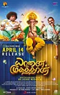 Yaanai Mugathaan (2023) Tamil