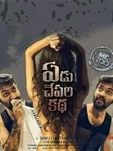 Yedu Chepala Katha (2019) Telugu