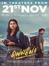 Yellow (2025) Tamil