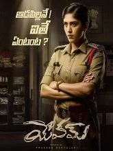 Yevam (2024) Kannada