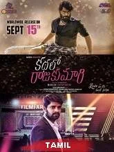 Yevandi Unna Peththan (2021) Tamil