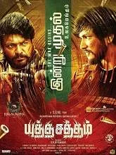 Yutha Satham (2022) Tamil